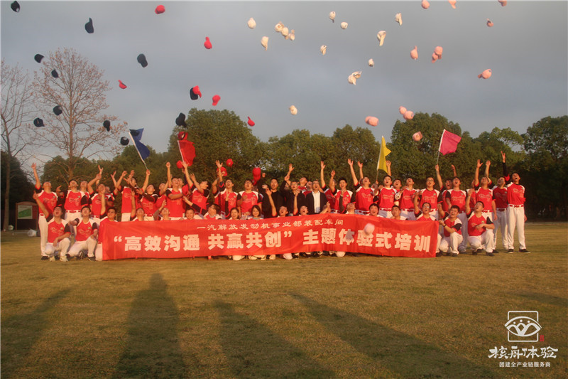 一汽錫柴“高效溝通  共贏共創”主題體驗式培訓現場圖文報道 ...