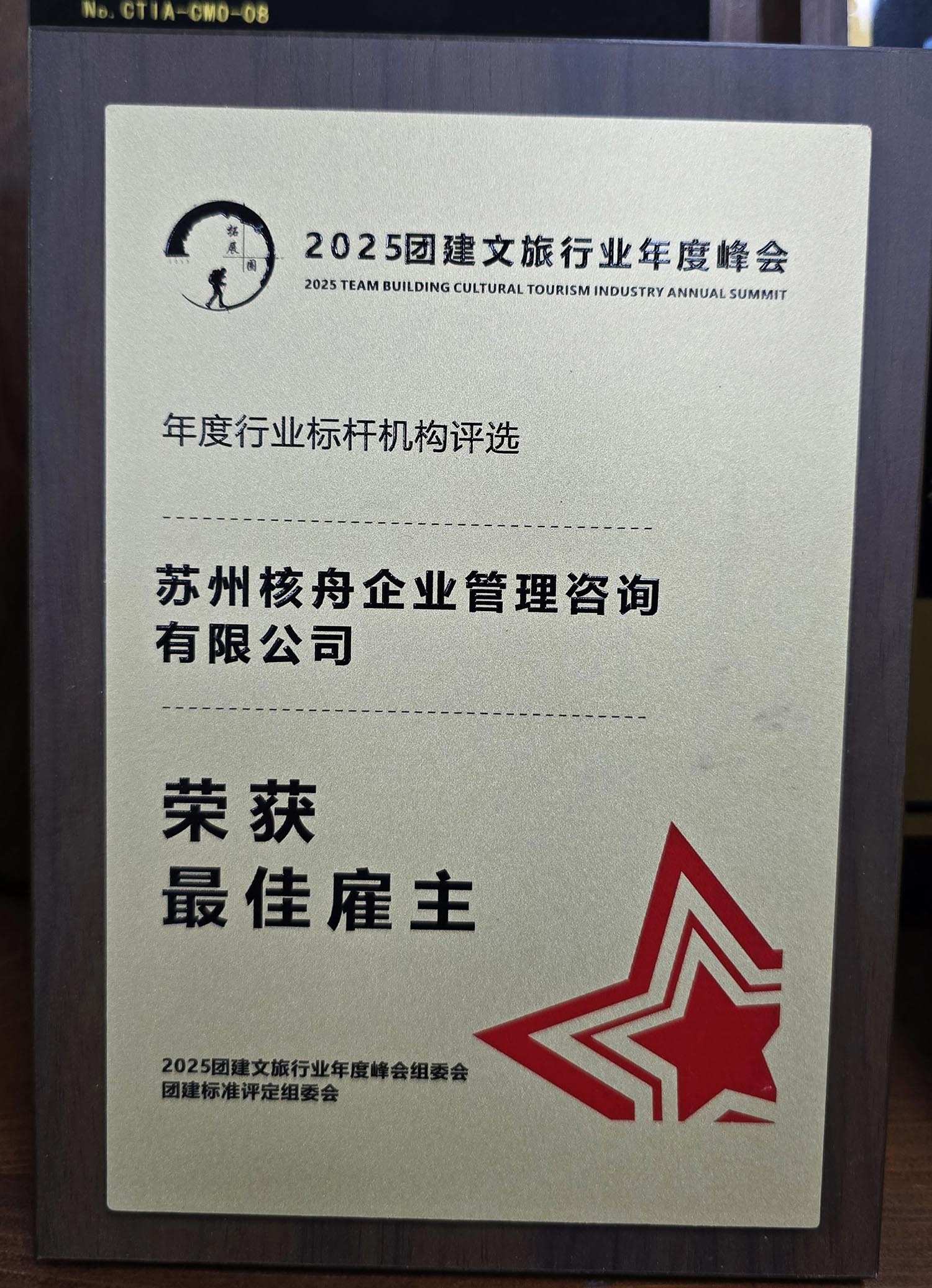 核舟體驗榮獲最佳雇主